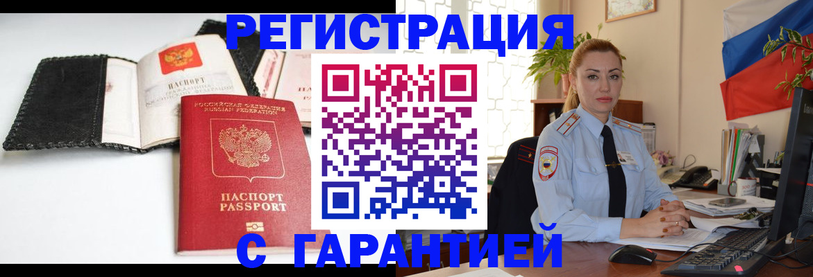 прописка регистрация в Башкортостане