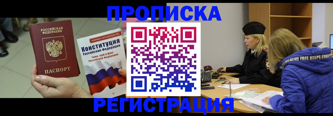 прописка поиск в Башкортостане