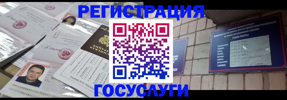 прописка в Башкортостане