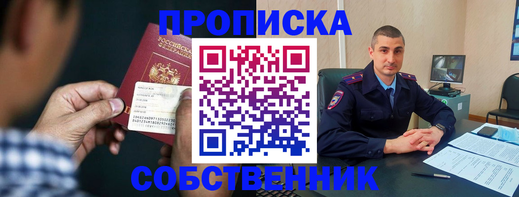 прописка от собственника в Башкортостане