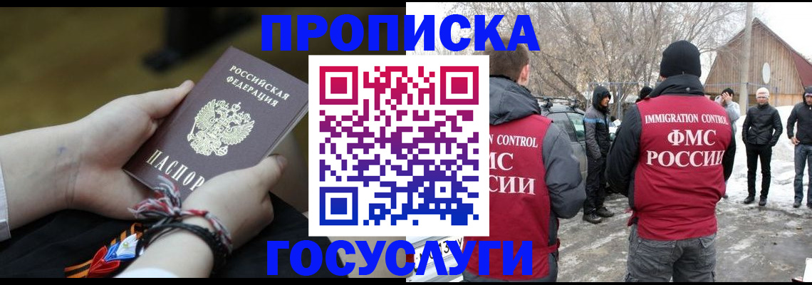 прописка иностранных граждан в Башкортостане